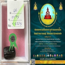 ตะกรุดใบลานบังปืน ลูกกลองหลวงพ่อแก้ว วัดพวงมาลัย