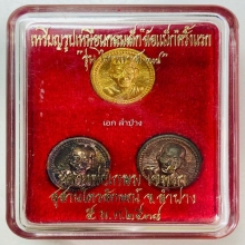 เหรียญล้อแม๊กหลวงพ่อเกษม รุ่นไตรมาส37 ชุดทองคำ พิมพ์เล็ก 