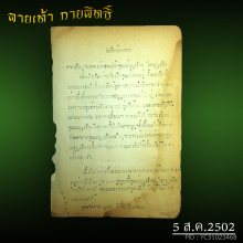 ทางขาว ก้าวหน้า