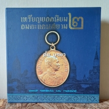 หนังสือเหรียญยอดนิยมอมตะแดนสยาม เล่ม 2 ( บอย ท่าพระจันทร์)