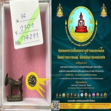 แพะฐานบัวหลวงพ่ออ่ำ วัดหนองกระบอก