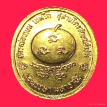 เหรียญหลวงพ่อเกษม เขมโก เนื้อทองคำ รุ่น 60 พรรษา มหาราชินี