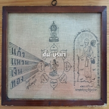 ผ้ายันต์แก้วแหวนเงินทอง หลวงปู่โต๊ะ