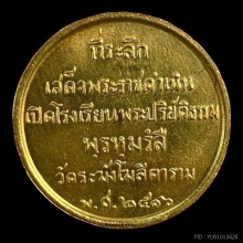 พระทองคำ เหรียญสมเด็จโต เปิดโรงเรียนพระปริยัติธรรม 