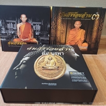 หนังสือคัมภีร์ร้อยล้าน เอ็ม หัตถ์เทพ เล่ม 2 และ เล่ม 3 