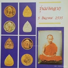 เหรียญรูปเหมือนกลมหลวงพ่อเกษม ชุดทองคำ รุ่นมงคลลาภ ปี35ดทอง