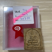 +ติดที่1งานสมาคม สมเด็จข้าวก้นบาตร หลวงพ่อวิริยังค์ รุ่น1