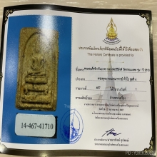 +ติดที่1งานสมาคม สมเด็จข้าวก้นบาตร หลวงพ่อวิริยังค์ รุ่น1