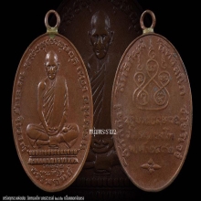 เหรียญหลวงพ่อเดิม 2482 ดอกจันตรง