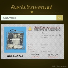 รูปถ่าย หลวงปู่ทิม ด้านหลังมีจารดินสอ 