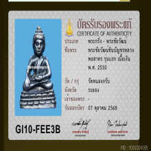 พระชัยชินบัญชรรุ่นแรกปี 30 เนื้อเงิน หลวงพ่อสาคร วัดหนองกรับ