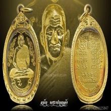 เหรียญ หลวงพ่อเปิ่น วัดบางพระ ปี 2539 รุ่นมงคลโชคทองคำ