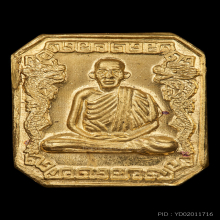 เหรียญเซ็งลี้ฮ้อลายมังกรคู่ ปี 2536 ทองคำ หลวงพ่อเกษม เขมโก