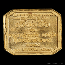 เหรียญเซ็งลี้ฮ้อลายมังกรคู่ ปี 2536 ทองคำ หลวงพ่อเกษม เขมโก