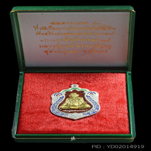 เหรียญเสมาเงินลงยาหน้ากากทองคำ