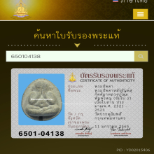 หลวงปู่โต๊ะ (จัมโบ้ 2)  เนื้อใบลาน