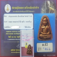 เหรียญจอบ หลวงพ่อเงิน เนื้อกระเบื้องโบสถ์ วัดท้ายน้ำ ปี2547