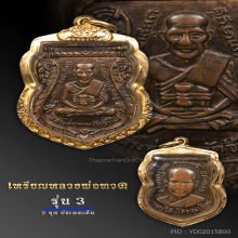 เหรียญเสมาหลวงพ่อทวด รุ่น3 2504 (2จุดประคตเต็ม)วัดช้างให้