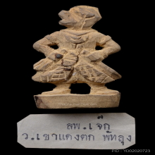 ๙ “หนุมานไม้พุดวัดเขาแดงตะวันตก” พระอาจารย์เจ็ก ๙