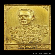 แผ่นปั๊มทองคำ เสด็จเตี่ย ปี37