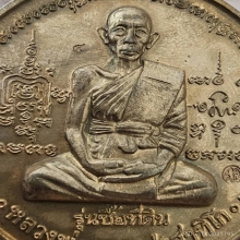 หลวงพ่อรวย วัดตะโก จ.อยุธยา (เลข 4)