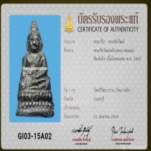พระชัยหลวงพ่อแฉ่ง