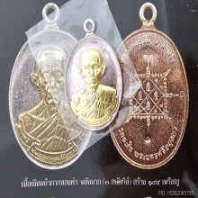 หลวงพ่อรวย วัดตะโก จ.อยุธยา (เลขสุดท้าย 199)