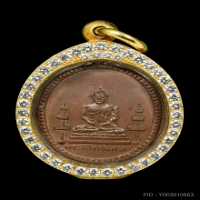เหรียญพระพุทธนิรันตราย -พระพุทธนิโรคันตราย