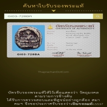 188/ พระผงหลวงปู่กลิ่น วัดสะพานสูง จ.นนทบุรี