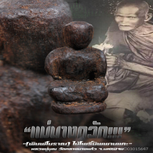 “แม่นางกวัก” หลวงปู่บุญ วัดกลางบางแก้ว จ.นครปฐม