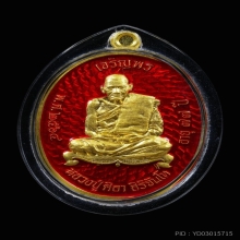 เหรียญเจริญพรบน หลวงปู่ศิลา เนื้อทองคำลงยาแดง ปี2564