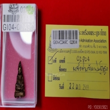 พระขัยท่านเจ้ามา
