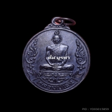 เหรียญหลวงปู่โต๊ะ รุ่นเยือนอินเดีย เนื้อทองแดง ปี 2519