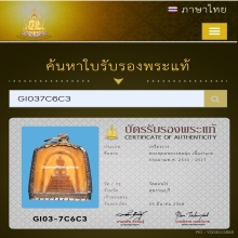 พระพุทธ นางกวัก หลวงพ่อมุ่ย วัดดอนไร่ จ.สุพรรณบุรี