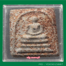 สมเด็จญาณวิลาสวัดเขาบันไดอิฐ ปี 13 เทาก้านมะลิ พิมพ์ลึก