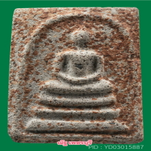 สมเด็จญาณวิลาสวัดเขาบันไดอิฐ ปี 13 เทาก้านมะลิ พิมพ์ลึก
