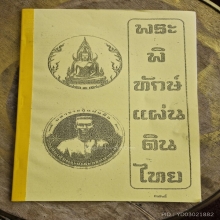 พระบรมรูปสมเด็จพระนเรศวรมหาราช จอมทัพเอกบุรุษชาติอาชาไนย 