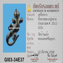 จิ้งจกหลวงพ่อหน่าย วัดบ้านแจ้ง 