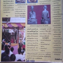 รูปหล่อหลวงพ่อเกษม รุ่นสารพัดดี เนื้อทองคำที่สุดของความหายาก