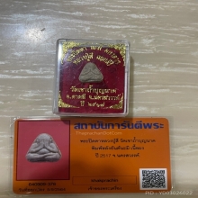 +บัตรรับรอง ปิดตาหลวงปู่สี วัดถ้ำเขาบุนนาค