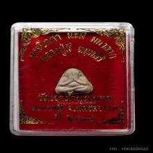 +บัตรรับรอง ปิดตาหลวงปู่สี วัดถ้ำเขาบุนนาค