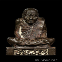 รูปหล่อรุ่นแรก ปี 2519 พระอาจารย์นำ วัดดอนศาลา
