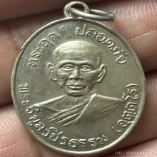 เหรียญปลอดภัยรุ่นแรกบล็อก1/2หลวงพ่อสว่างวัดคฤหบดีสงฆ์ ปี2510