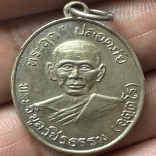 เหรียญปลอดภัยรุ่นแรกบล็อก1/2หลวงพ่อสว่างวัดคฤหบดีสงฆ์ ปี2510