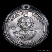 หลวงพ่อคูณ รุ่นเจริญพรล่าง ปี2536 เนื้อเงิน