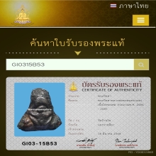 พระปิดตา หลวงพ่อพรหมสร(รอด) วัดบ้านไพ จ.นครราชสีมา