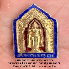 เข็มกลัดลงยา พระร่วงโรจนฤทธิ ปี2494