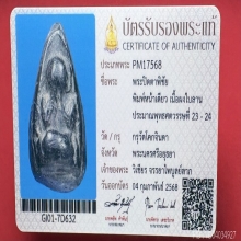 พระปิดตาพิชัย เนื้อผงใบลาน กรุวัดโคกจินดา อยุธยา