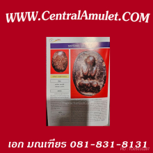 พระปิดตาหลวงปู่ไข่ วัดเชิงเลน (แชมป์) + ตลับเพชร