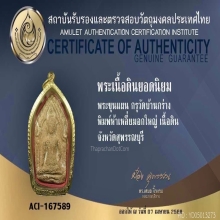 พระขุนแผน พิมพ์ห้าเหลี่ยมอกใหญ่ เนื้อดิน กรุวัดบ้านกร่าง